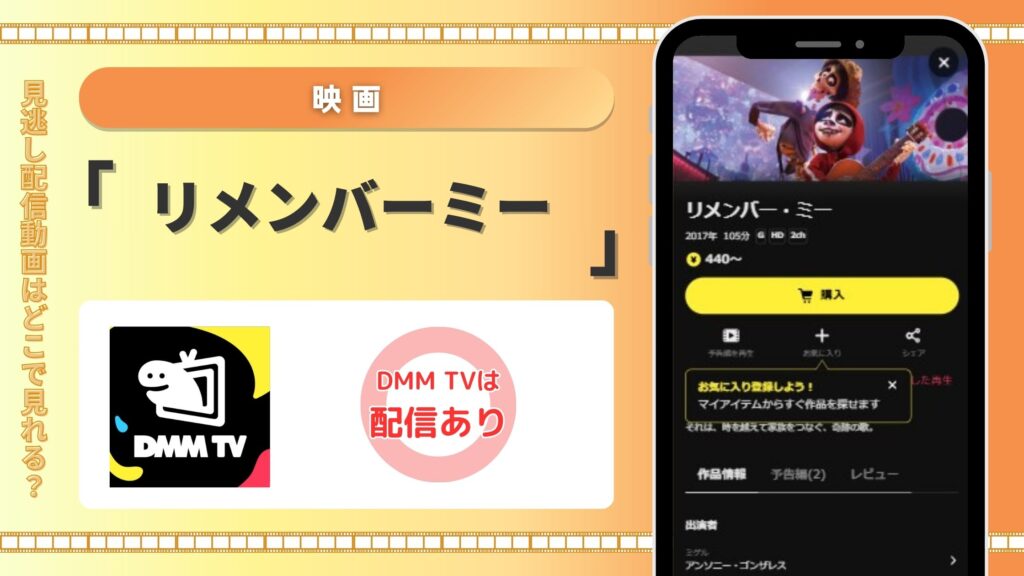 映画リメンバーミー配信DMMTV無料視聴