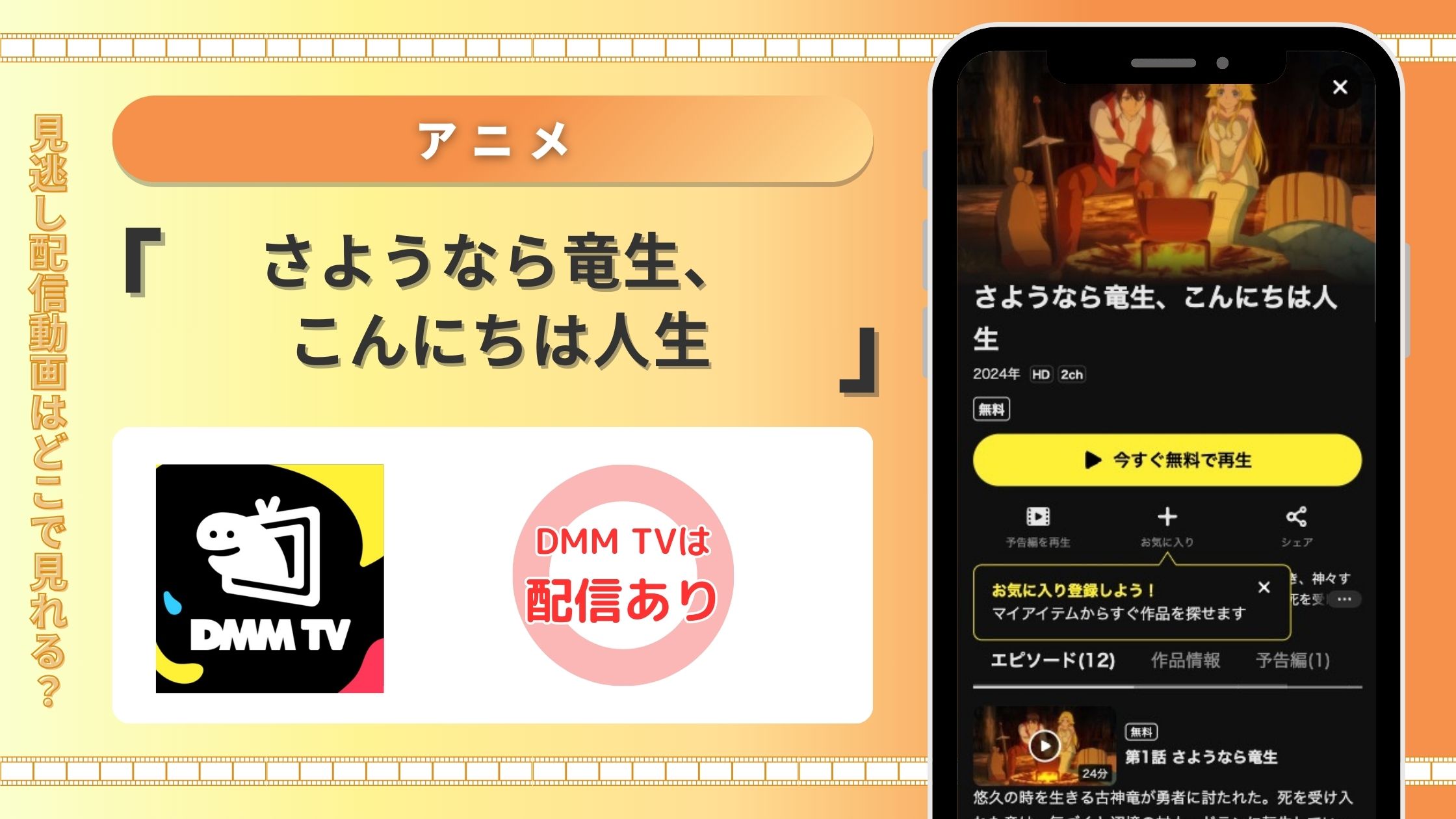 DMMTV さようなら竜生、こんにちは人生