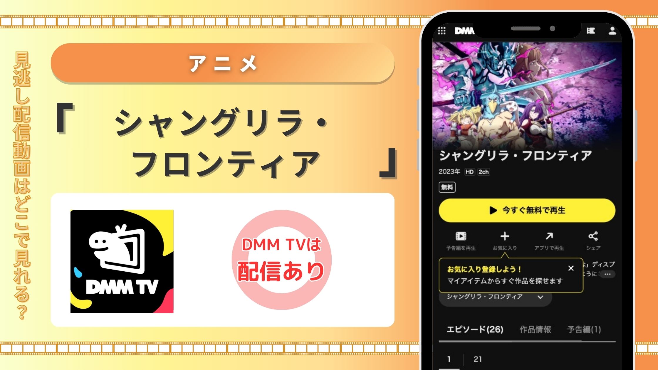 DMMTV アニメ シャングリラ・フロンティア