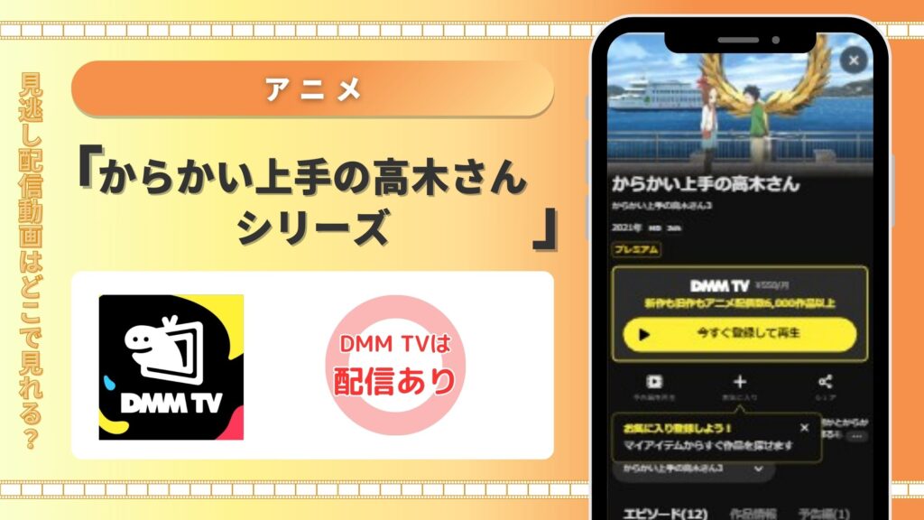 アニメ　からかい上手の高木さんシリーズ　DMMTV