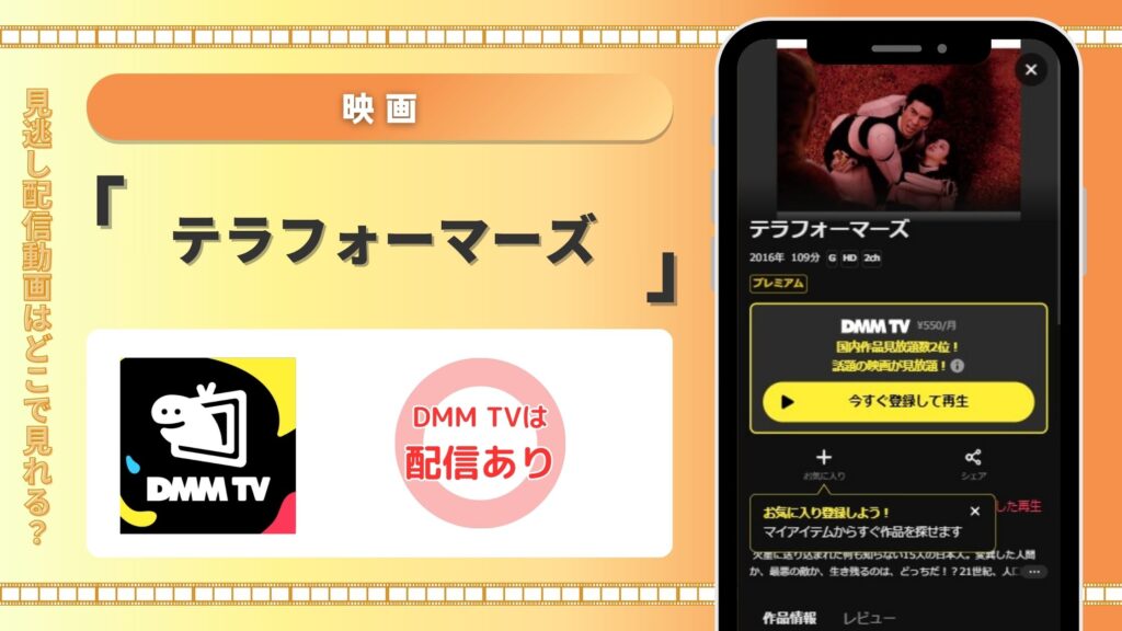 映画テラフォーマーズ配信DMMTV無料視聴