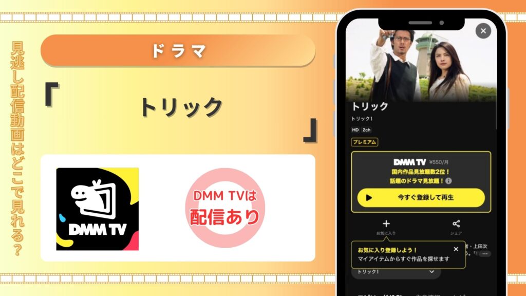 DMMTV トリック