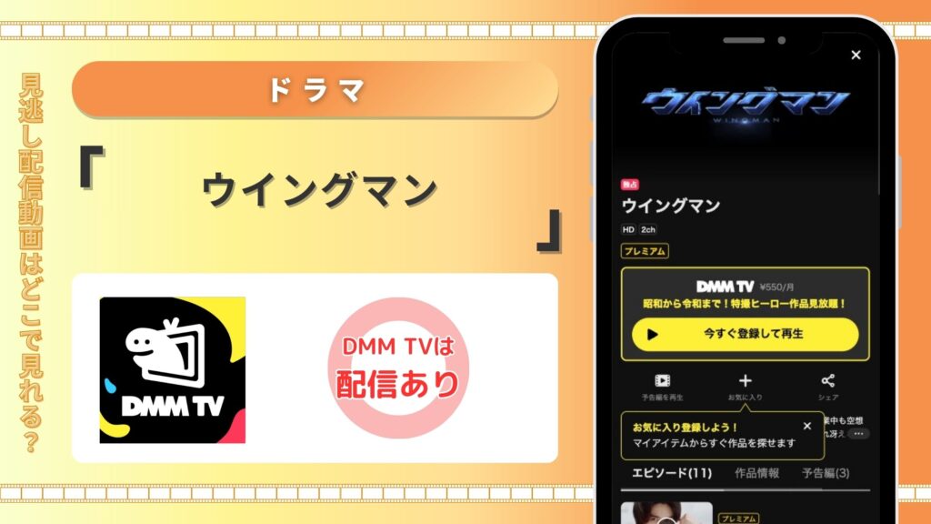 DMMTV ウイングマン