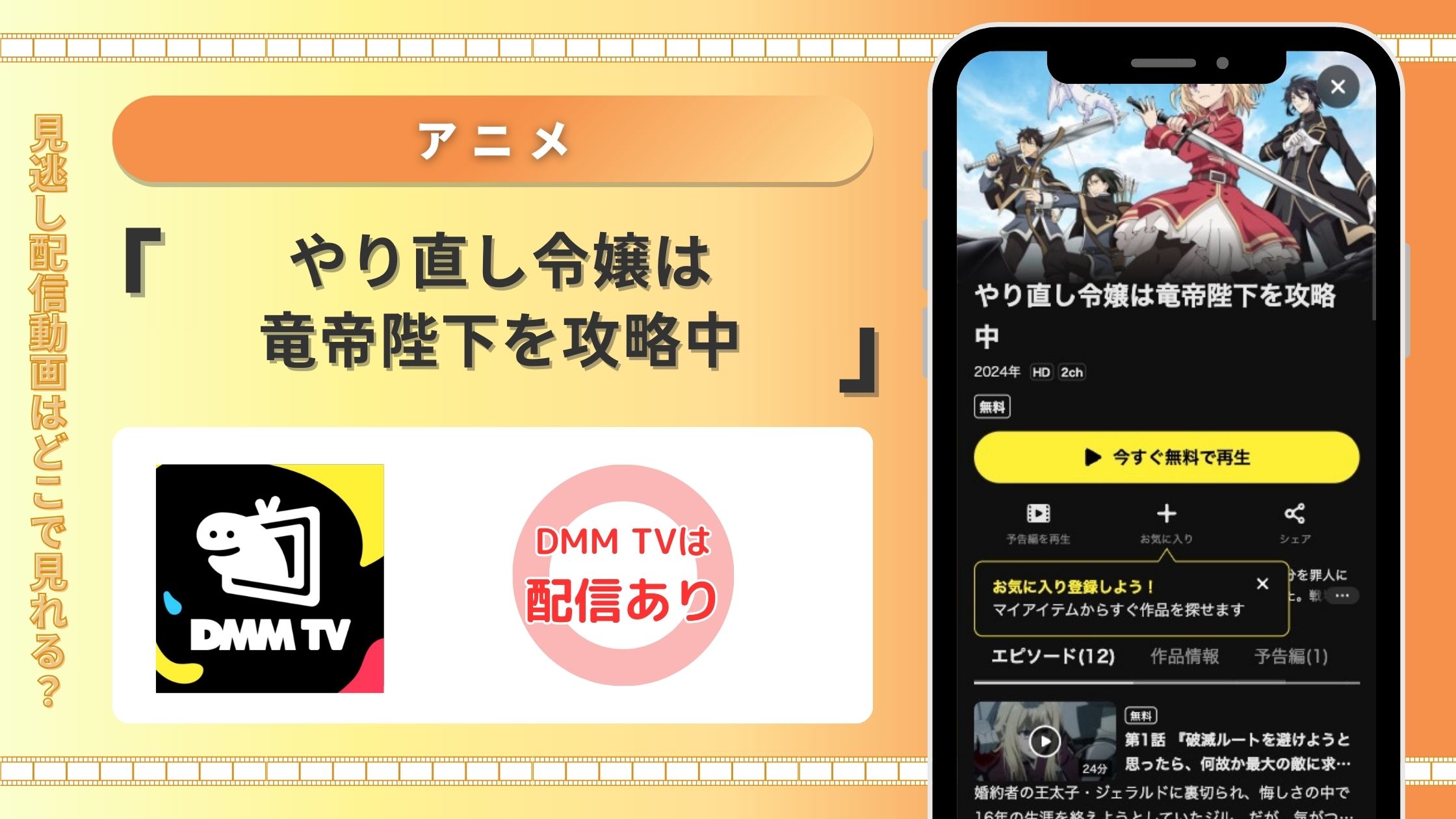 DMMTV やり直し令嬢は竜帝陛下を攻略中