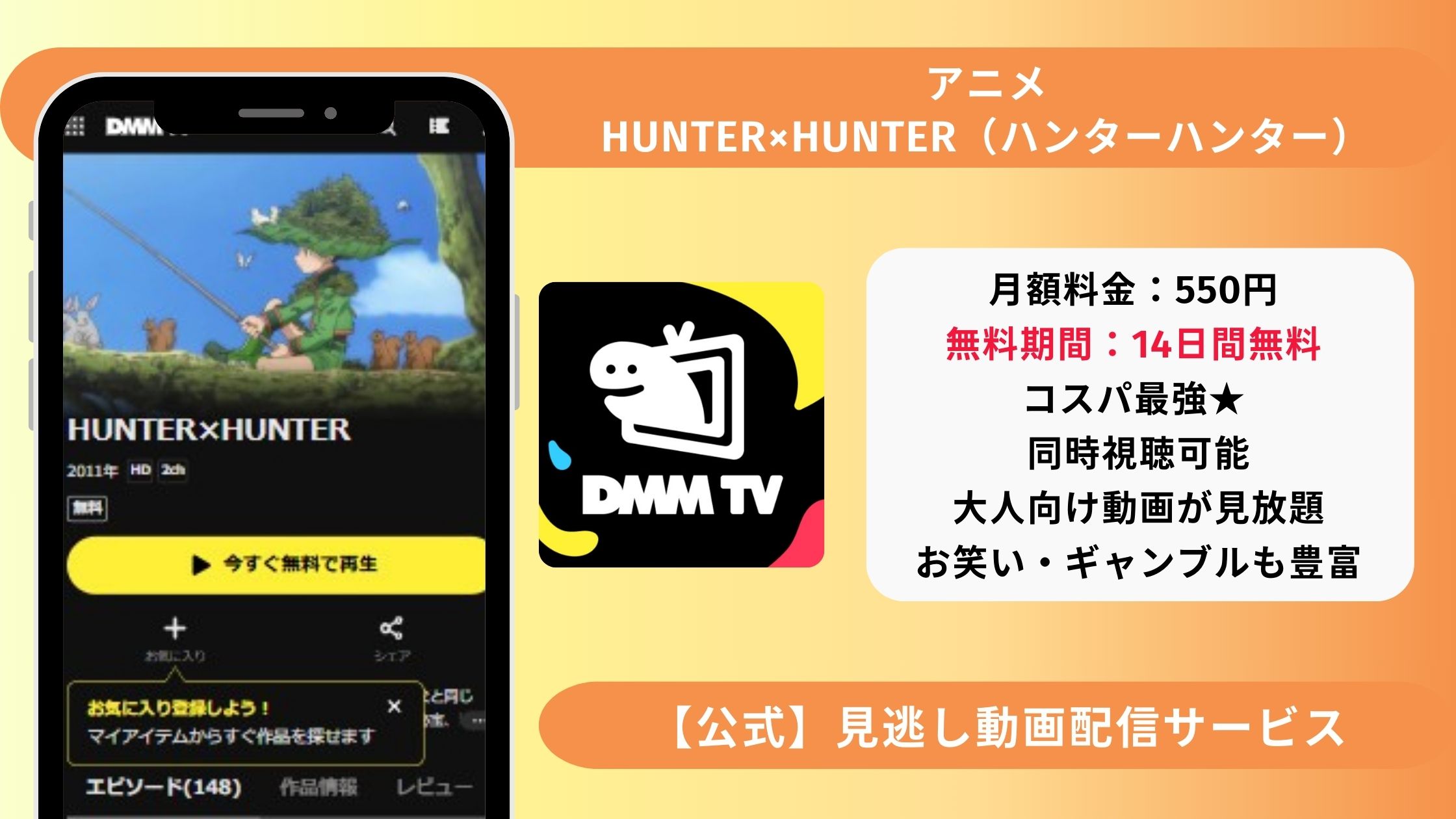 DMMTV ハンターハンター