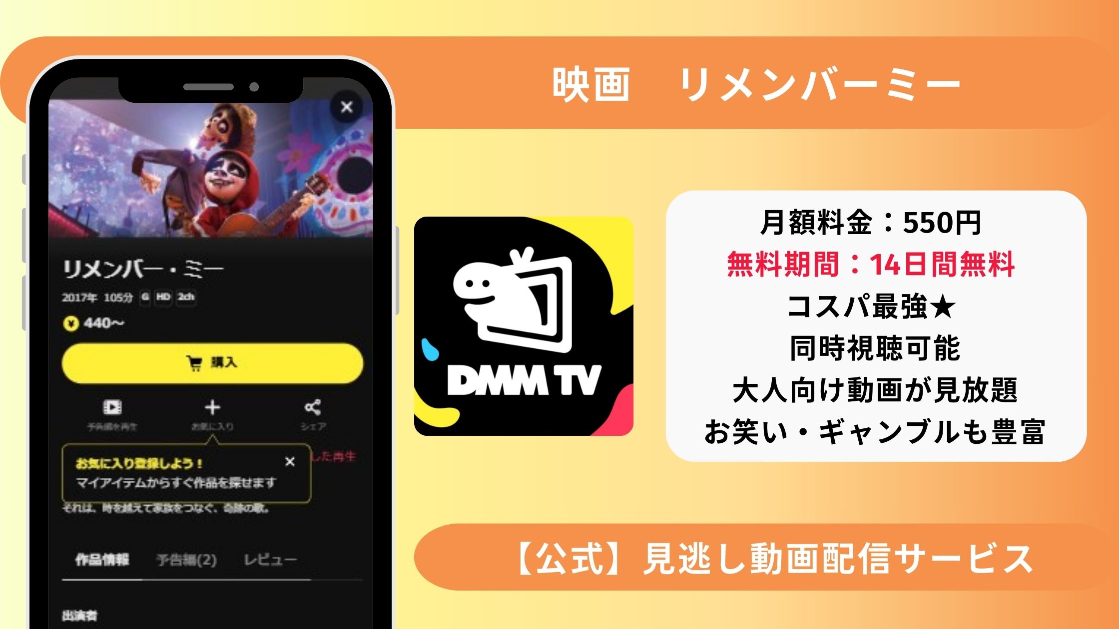 映画リメンバーミー配信DMMTV無料視聴