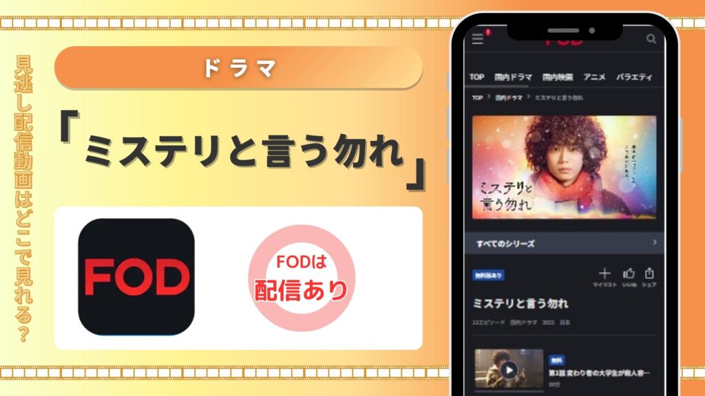 ミステリと言う勿れ配信FOD