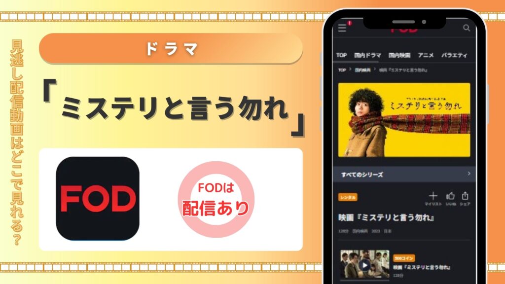 映画ミステリと言う勿れ配信FOD