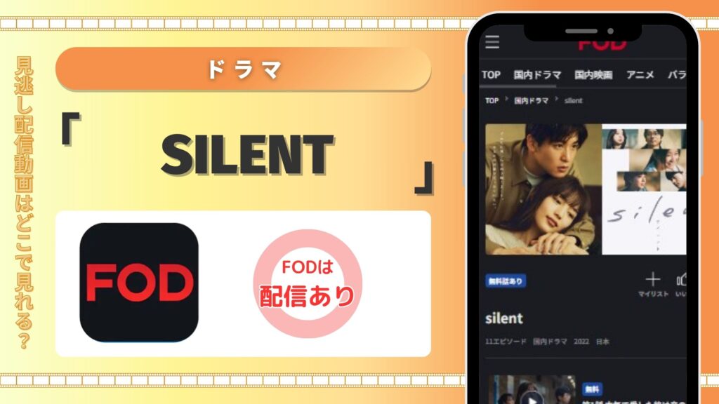 ドラマsilent　配信　FOD