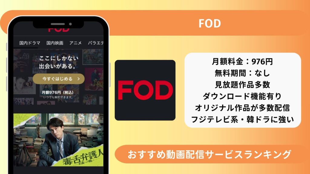 おすすめ動画配信サービスFOD