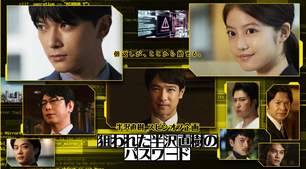 半沢直樹スピンオフ