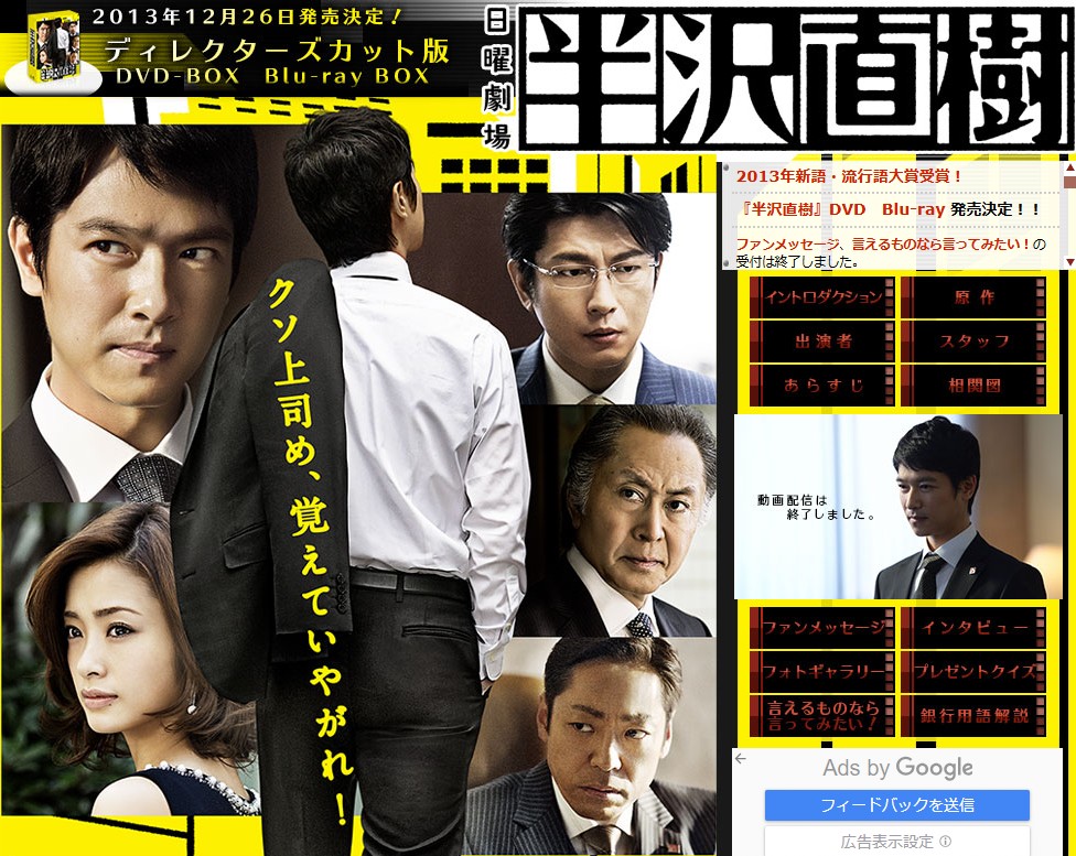 半沢直樹2013