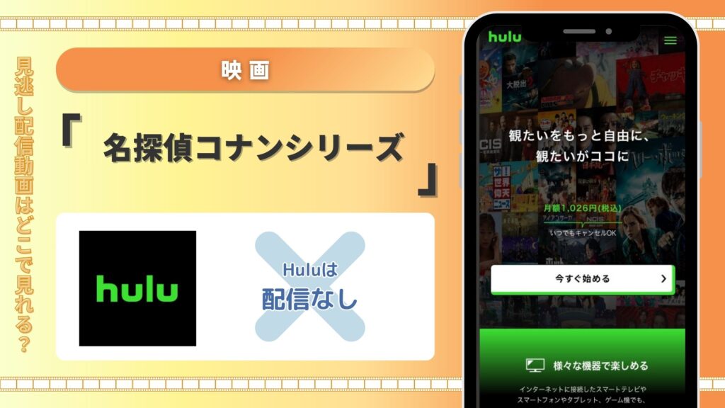 hulu　名探偵コナン