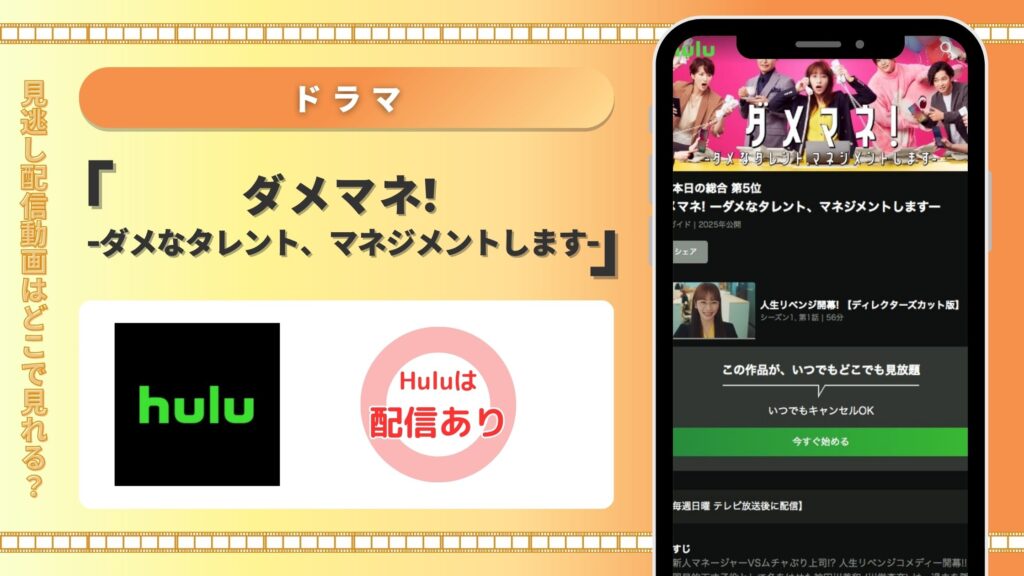 hulu ドラマ ダメマネ! 無料視聴