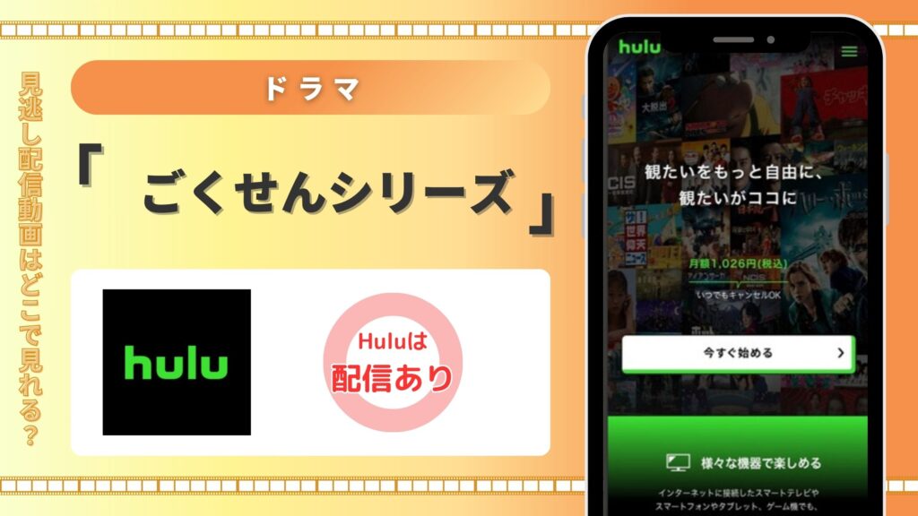 【見放題】全シリーズを見たいならHuluがおすすめ！
