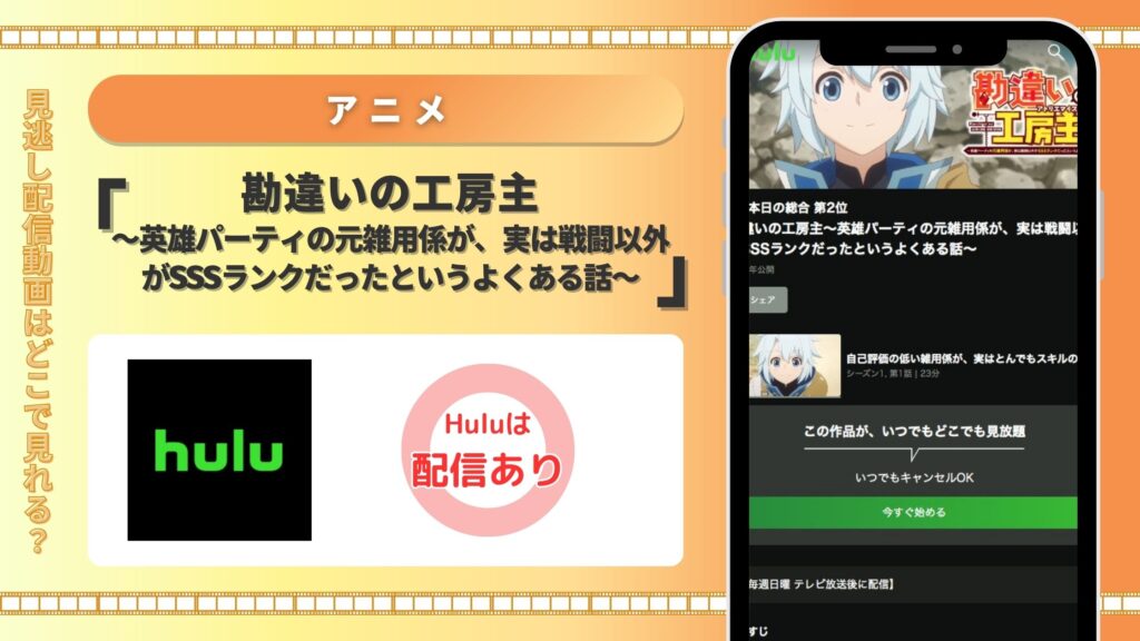 hulu アニメ 勘違いの工房主 無料視聴