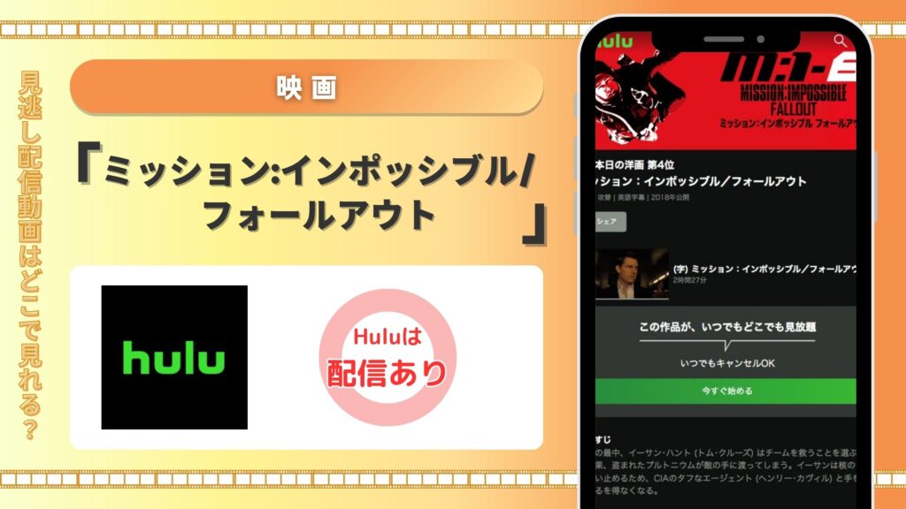 hulu 映画 ミッション:インポッシブル/フォールアウト 無料視聴