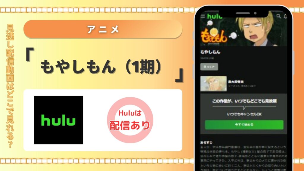 アニメ もやしもん（1期）Hulu