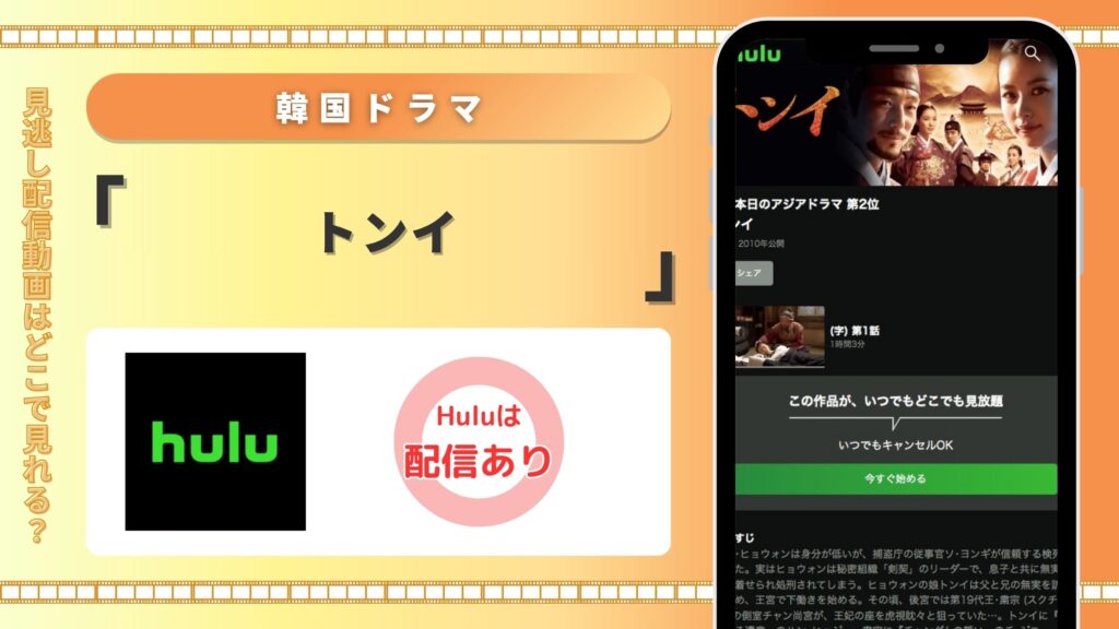hulu 韓国ドラマ トンイ 無料視聴