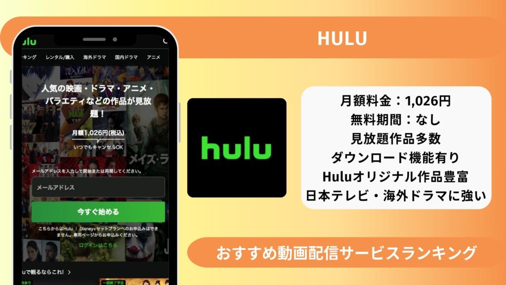 Hulu 動画配信サービス　金曜ロードショー