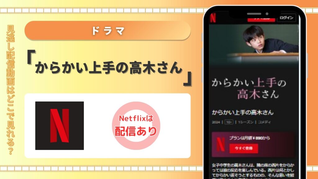 ドラマ　からかい上手の高木さん　Netflix