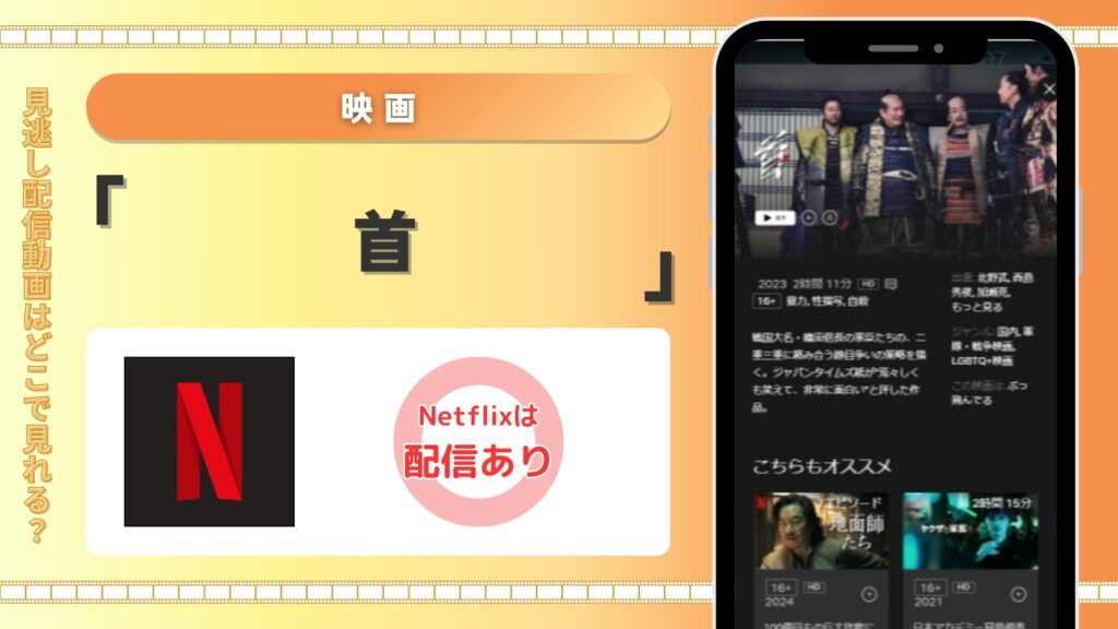 首配信Netflix