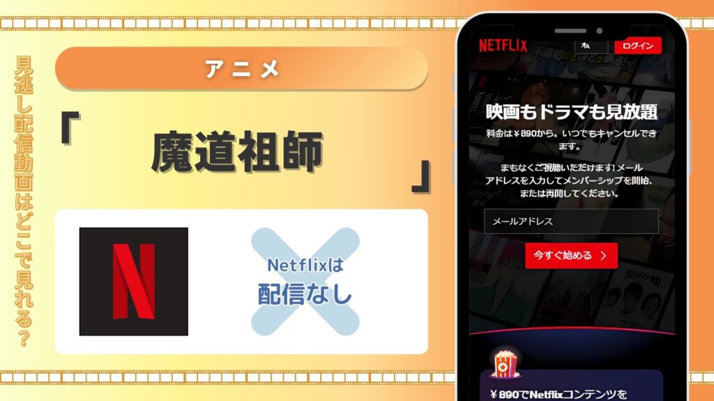 アニメ　魔道祖師　Netflix