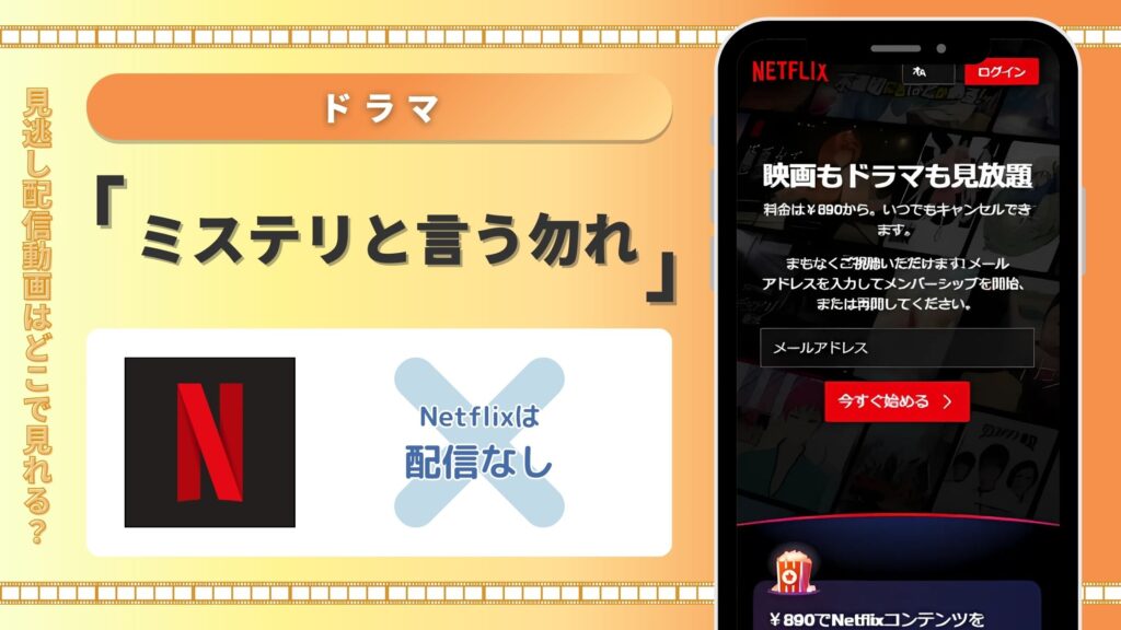ミステリと言う勿れ配信Netflix
