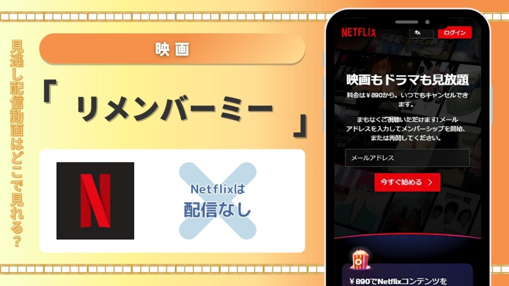 映画リメンバーミー配信Netflix無料視聴