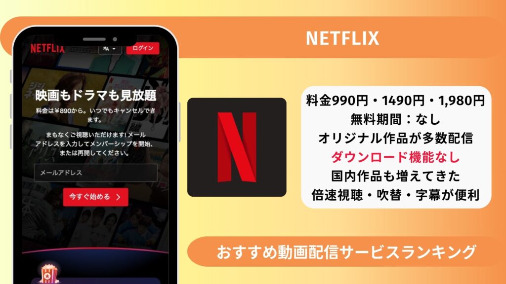 おすすめ動画配信サービスnetflix