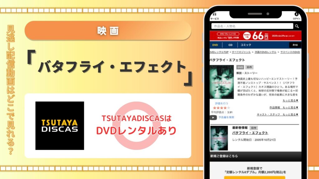 映画 バタフライ・エフェクト TSUTAYADISCAS
