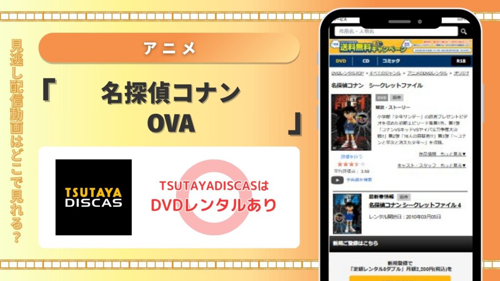 OVA名探偵コナン配信TSUTAYADISCAS