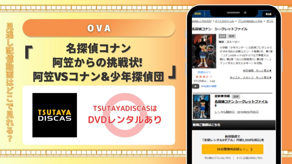 TSUTAYA DISCAS OVA 名探偵コナン