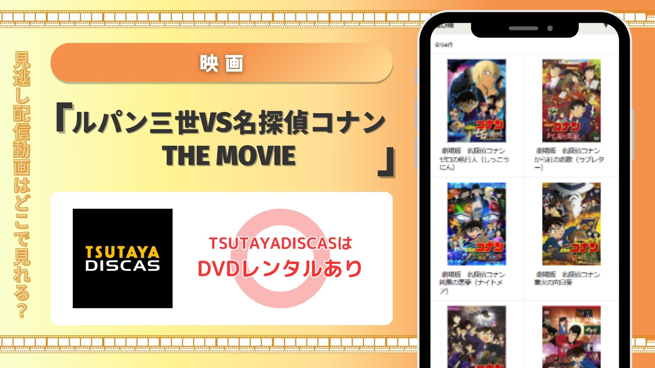 TSUTAYA DISCAS　名探偵コナン　映画