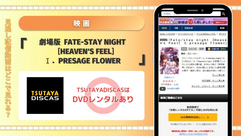 Fate-stay night ヘブンズフィール（1章）配信TSUTAYADISCAS