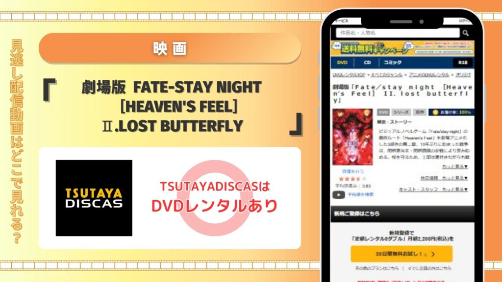 Fate-stay night ヘブンズフィール（2章）配信TSUTAYADISCAS