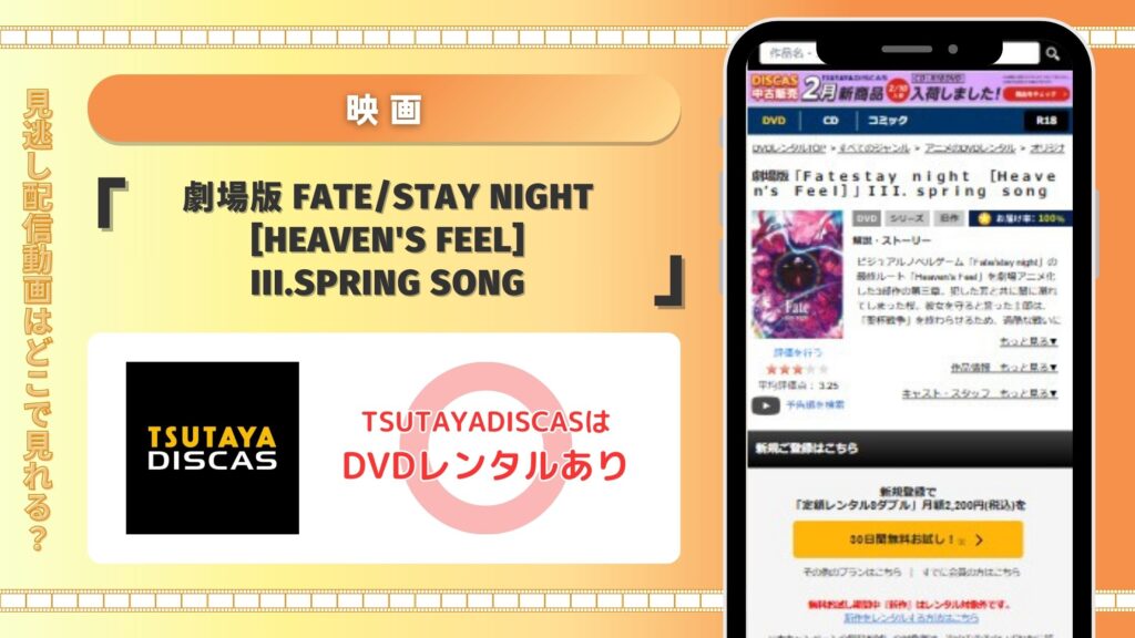 Fate-stay night ヘブンズフィール（3章）配信TSUTAYADISCAS