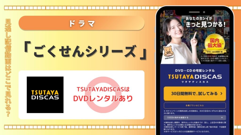 ドラマ「ごくせん」シリーズはTSUTAYA DISCASでDVDレンタルできる？