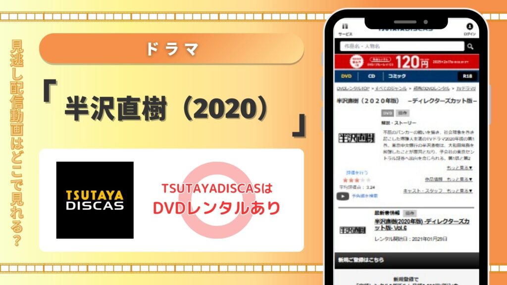 半沢直樹配信TSUTAYADISCAS