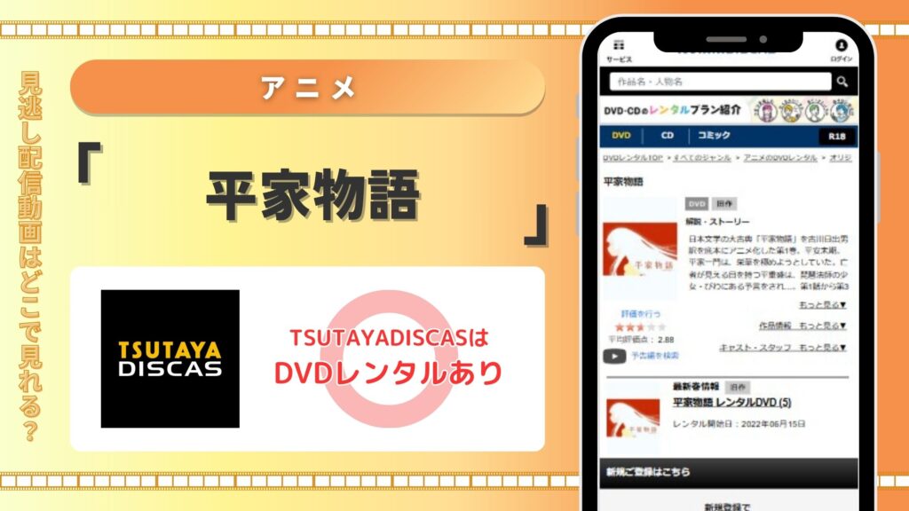 アニメ平家物語配信TSUTAYADISCAS無料視聴