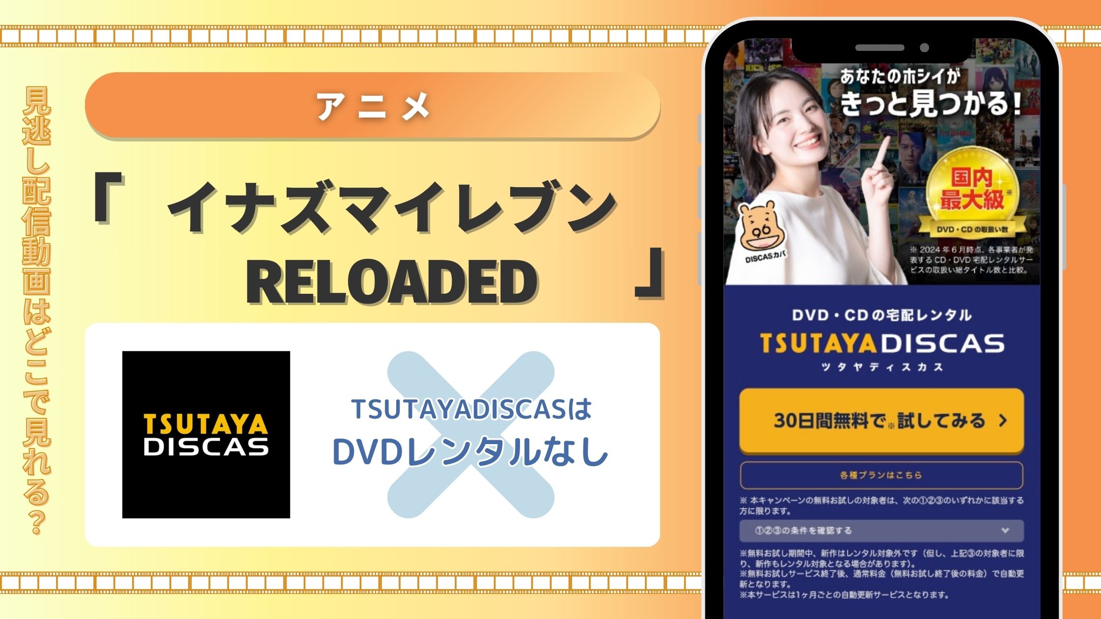 イナズマイレブン Reloaded　TSUTAYA DISCAS