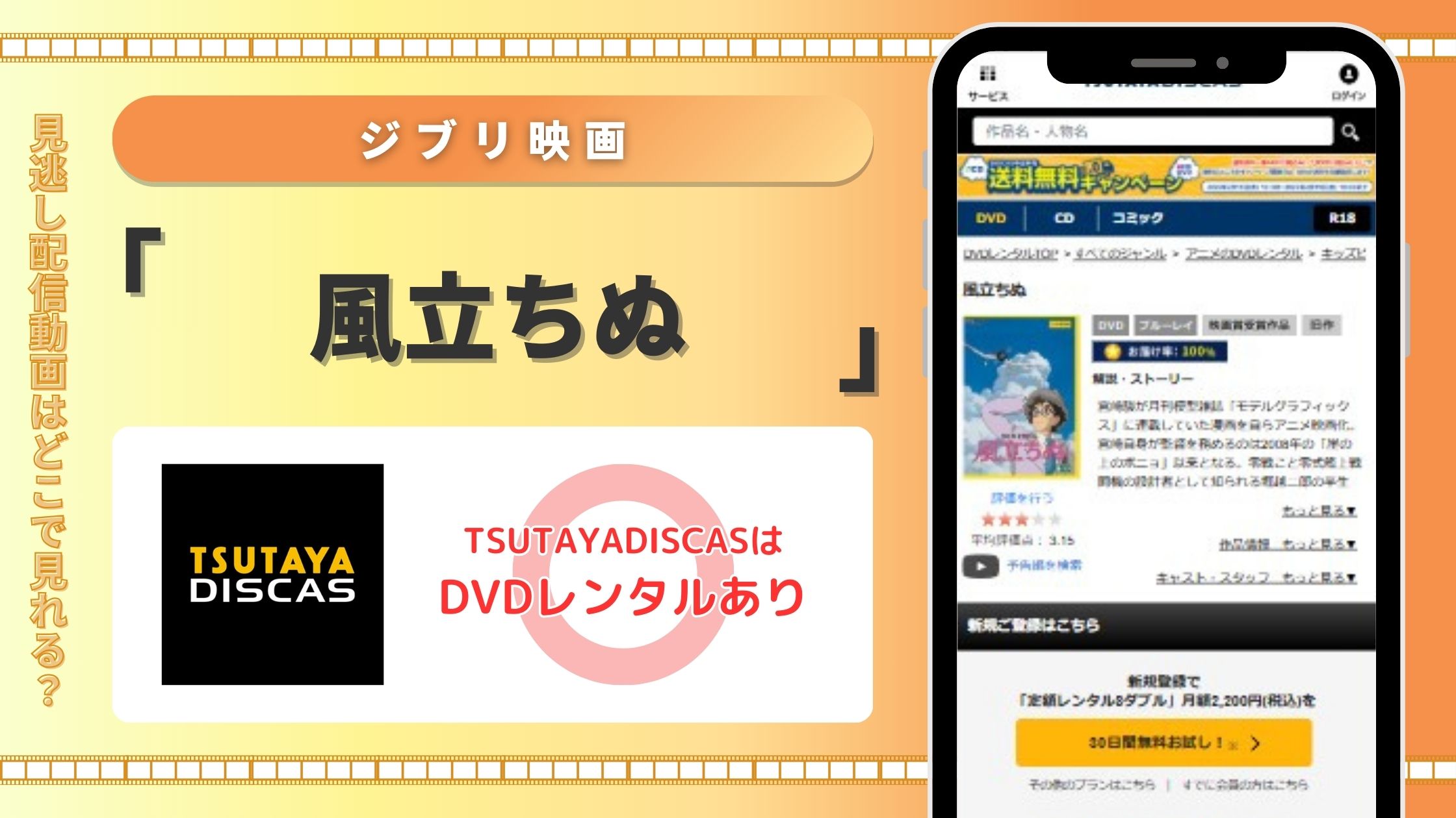 【30日間無料】ジブリ映画「風立ちぬ」を無料でフル視聴できるのはDVDレンタルのTSUTAYA DISCASがおすすめ！