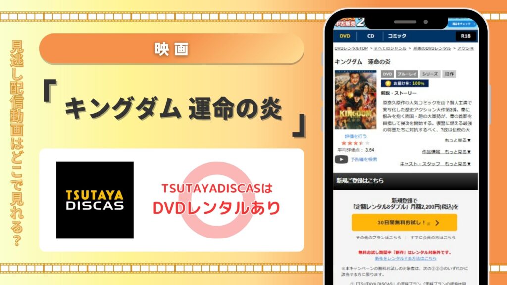 映画キングダム運命の炎配信TSUTAYADISCAS無料視聴