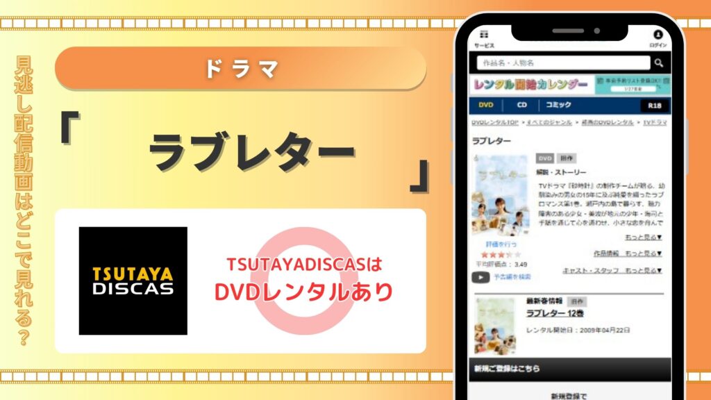 ドラマラブレター配信TSUTAYADISCAS無料視聴