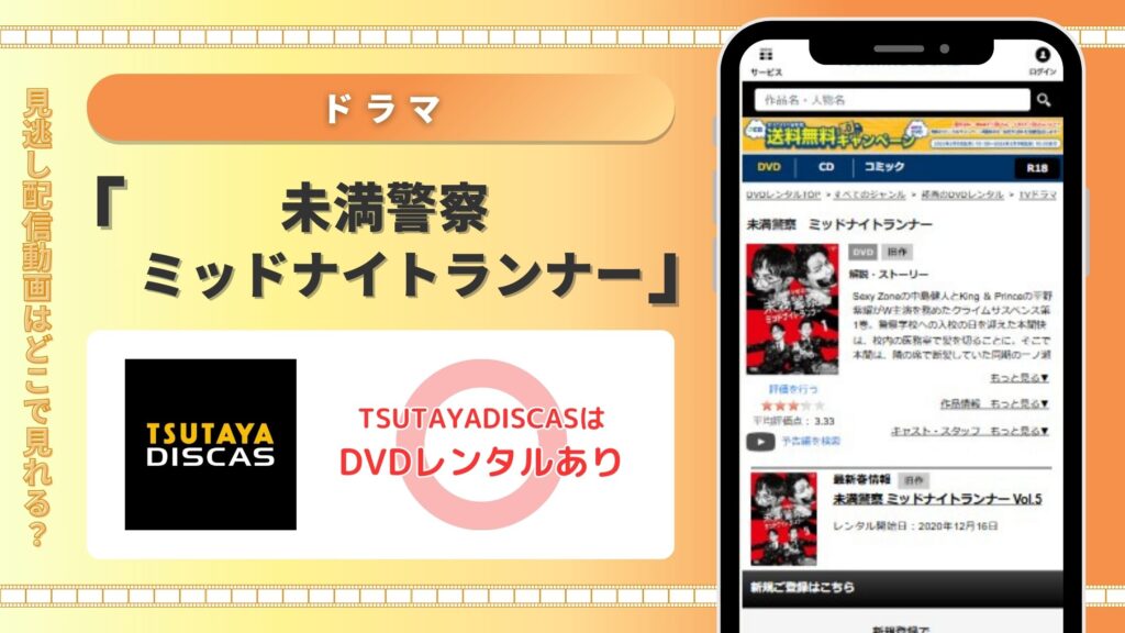 ドラマ未満警察配信TSUTAYADISCAS無料視聴