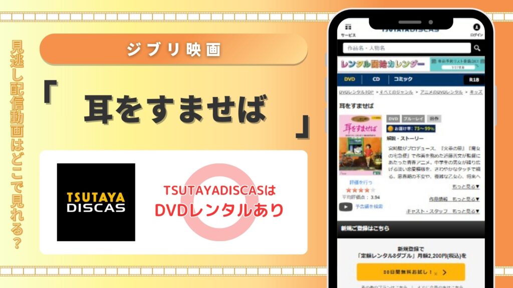 ジブリ映画「耳をすませば」配信TSUTAYADISCAS無料視聴