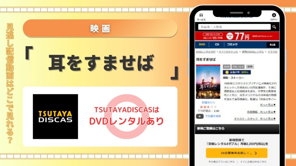 映画「耳をすませば」配信TSUTAYADISCAS無料視聴