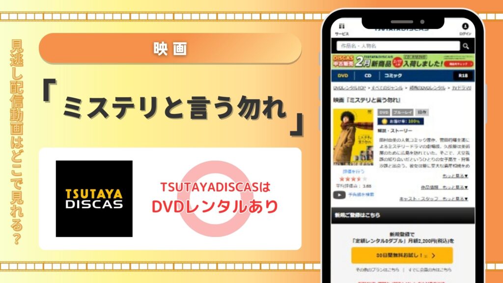 映画ミステリと言う勿れ配信TSUTAYADISCAS