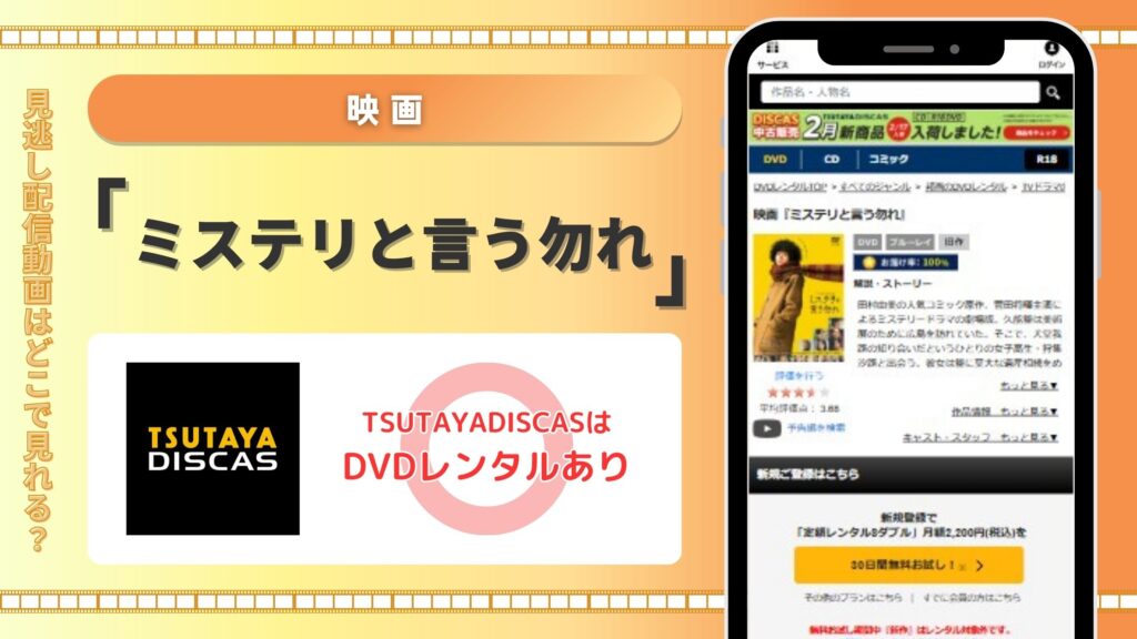 映画ミステリと言う勿れ配信TSUTAYADISCAS