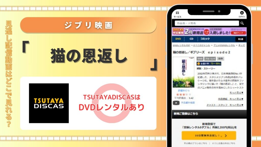 ジブリ映画「猫の恩返し」配信TSUTAYADISCAS無料視聴